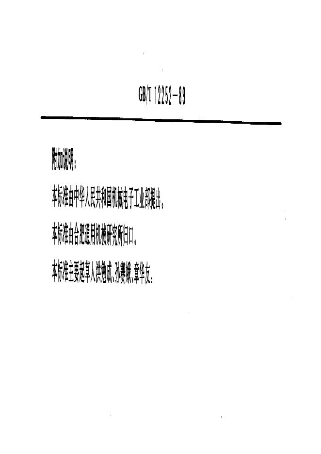 JB/T 7928-1995 标准预览