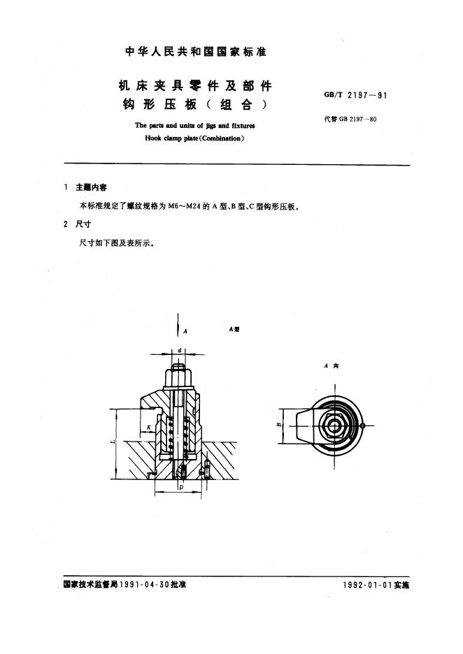 JB/T 8012.2-1995 标准预览