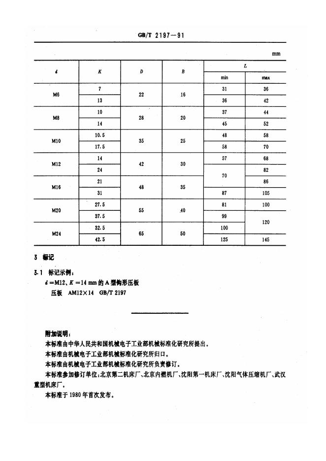 JB/T 8012.2-1995 标准预览