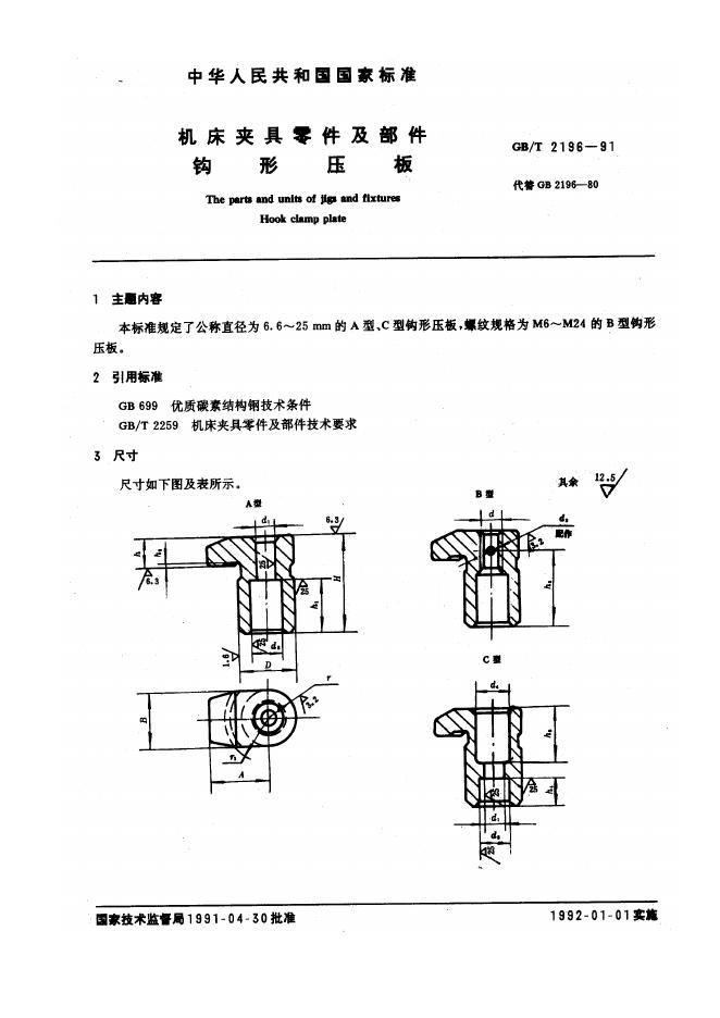 JB/T 8012.1-1995 标准预览
