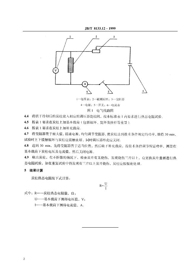 JB/T 8133.12-1995 标准预览
