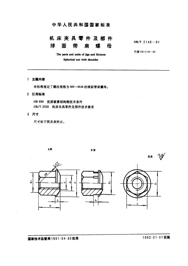 JB/T 8004.2-1995 标准预览