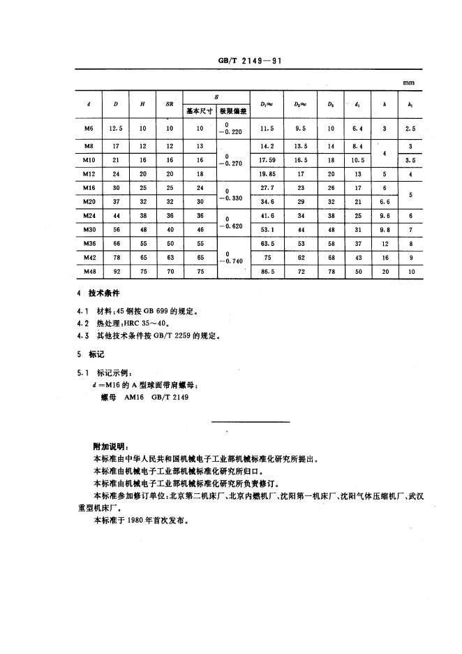 JB/T 8004.2-1995 标准预览