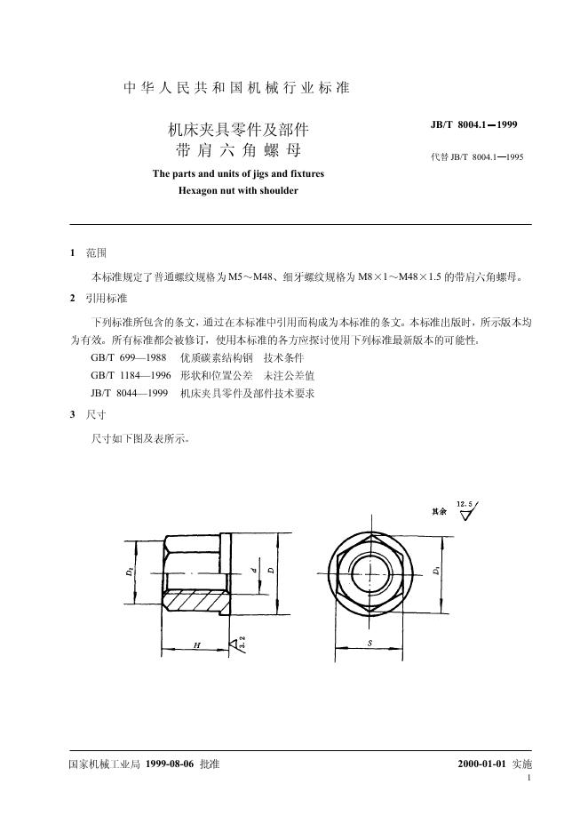 JB/T 8004.1-1995 标准预览
