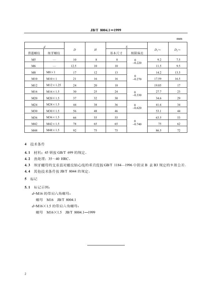 JB/T 8004.1-1995 标准预览