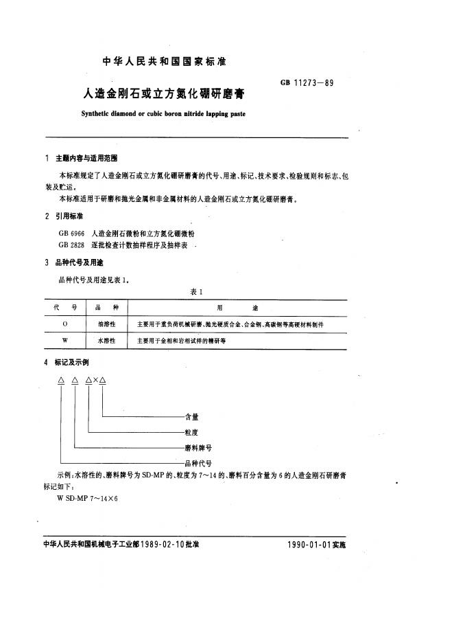 JB/T 8002-1995 标准预览