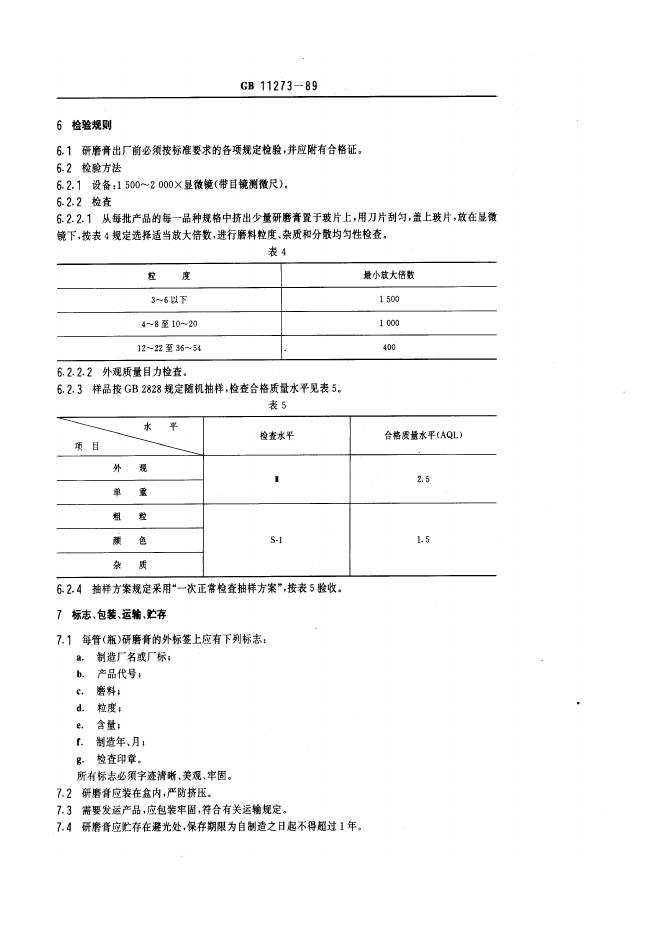 JB/T 8002-1995 标准预览