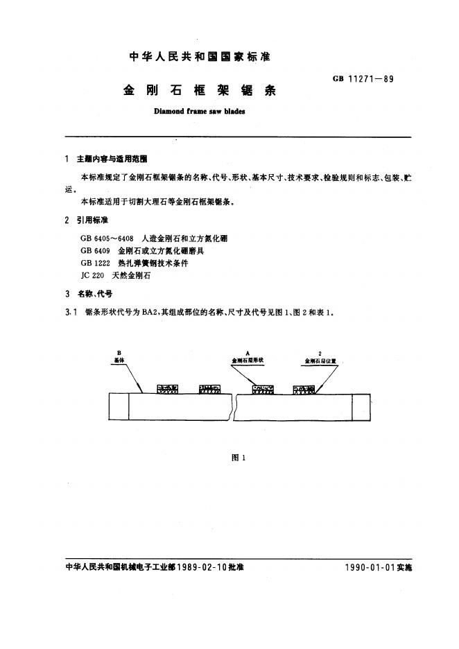 JB/T 8000-1995 标准预览