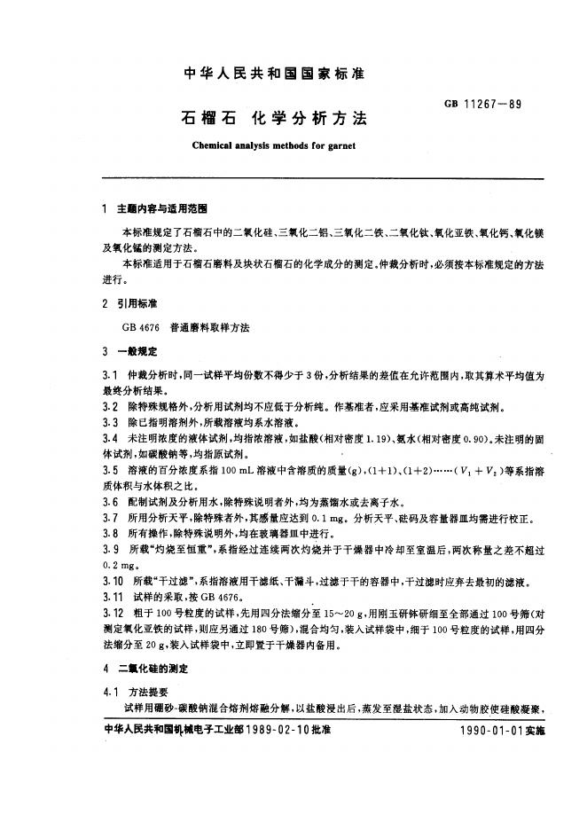 JB/T 7997-1995 标准预览