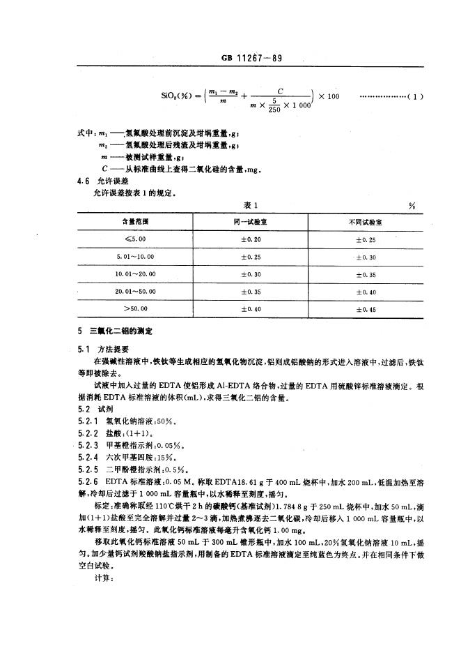 JB/T 7997-1995 标准预览