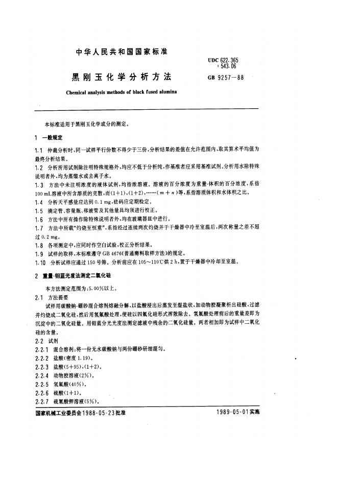 JB/T 7995-1995 标准预览