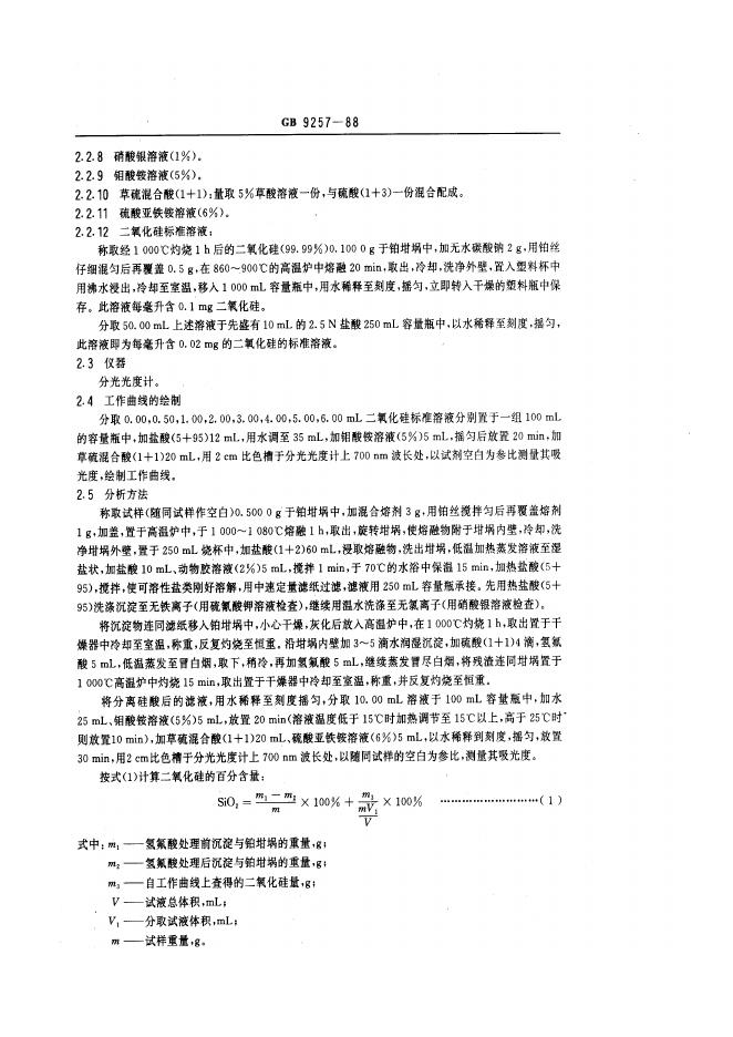 JB/T 7995-1995 标准预览