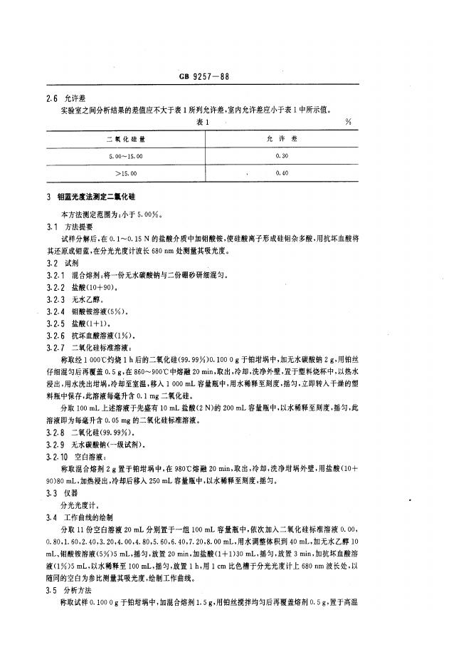 JB/T 7995-1995 标准预览