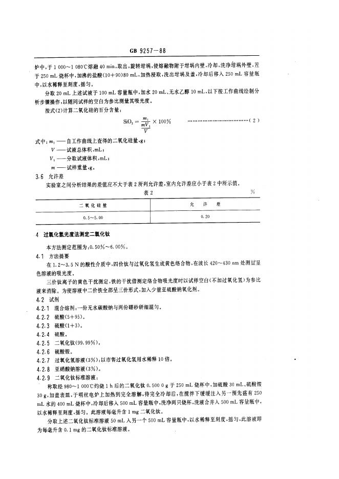 JB/T 7995-1995 标准预览