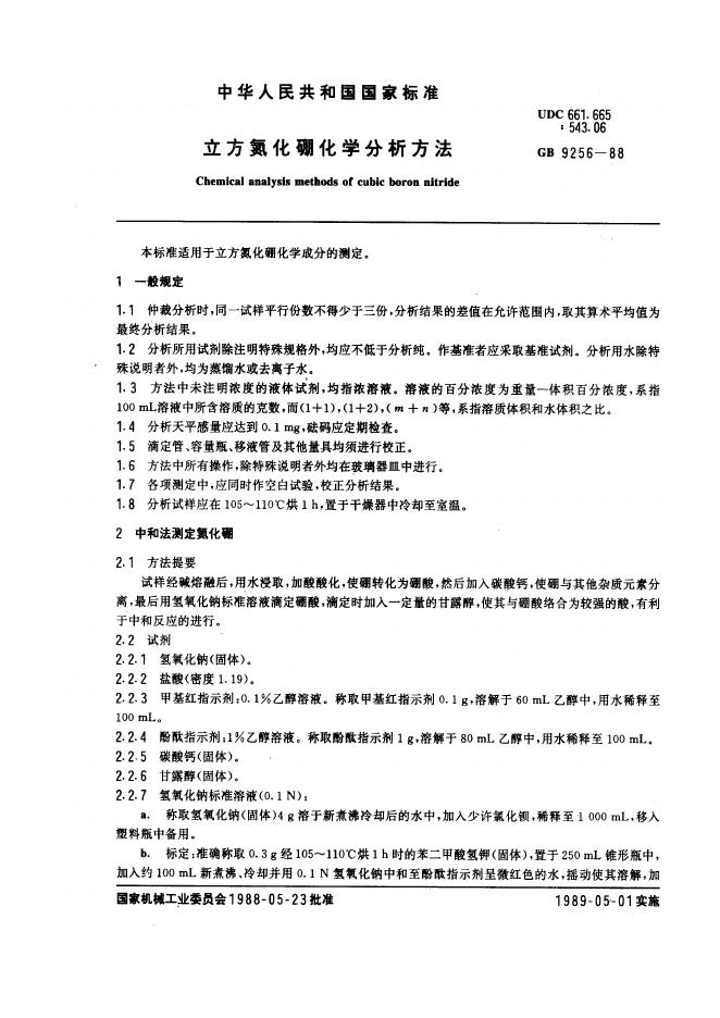 JB/T 7994-1995 标准预览