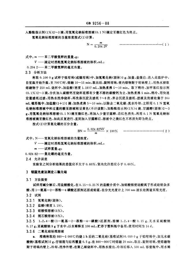 JB/T 7994-1995 标准预览