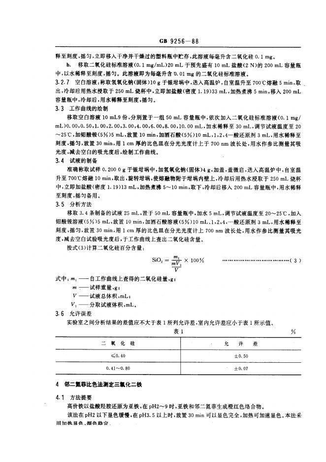 JB/T 7994-1995 标准预览