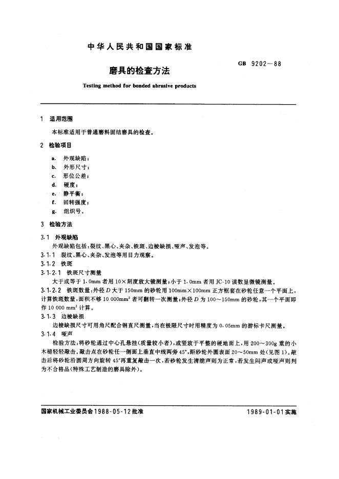JB/T 7992-1995 标准预览