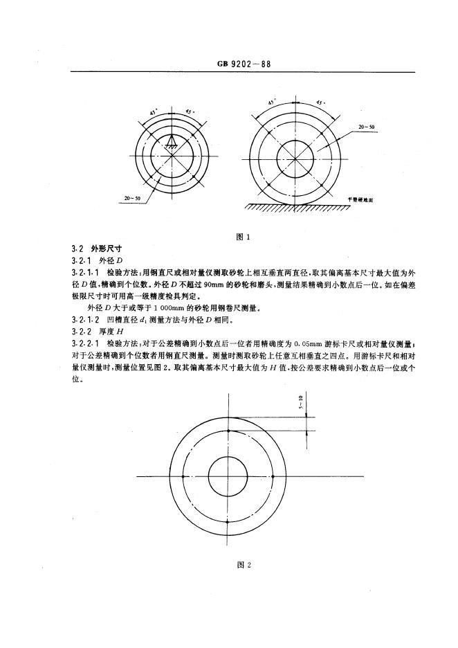 JB/T 7992-1995 标准预览