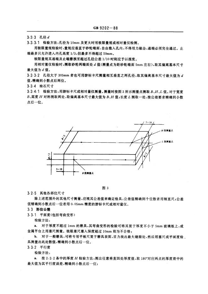 JB/T 7992-1995 标准预览