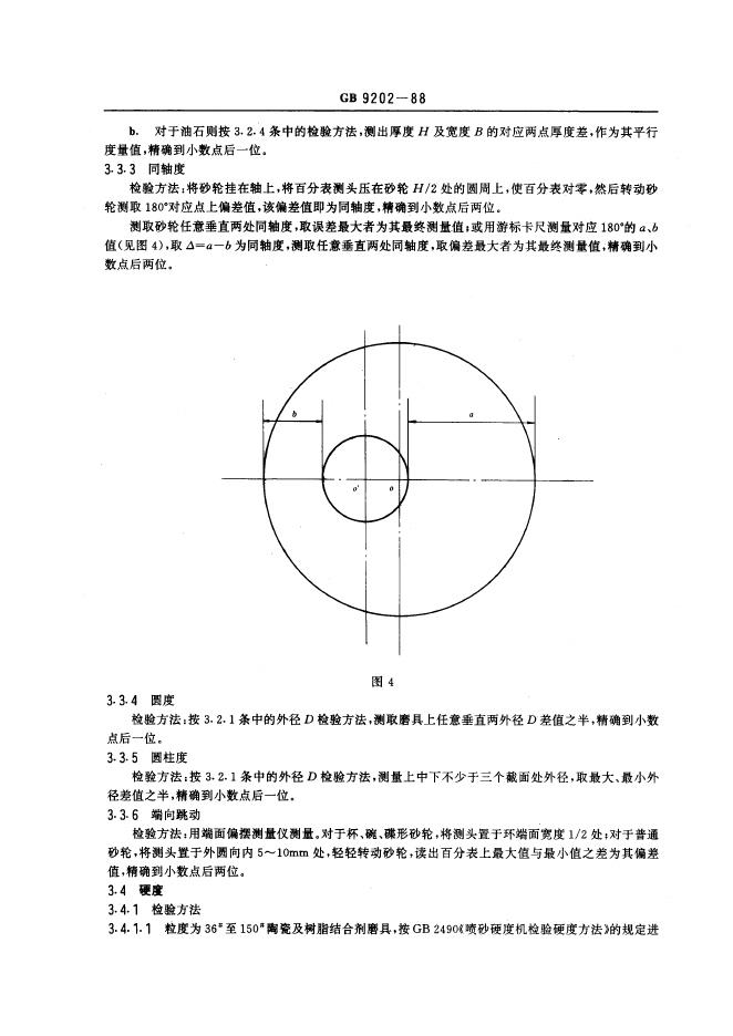 JB/T 7992-1995 标准预览
