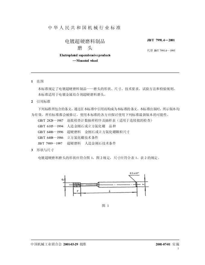 JB/T 7991.4-1995 标准预览