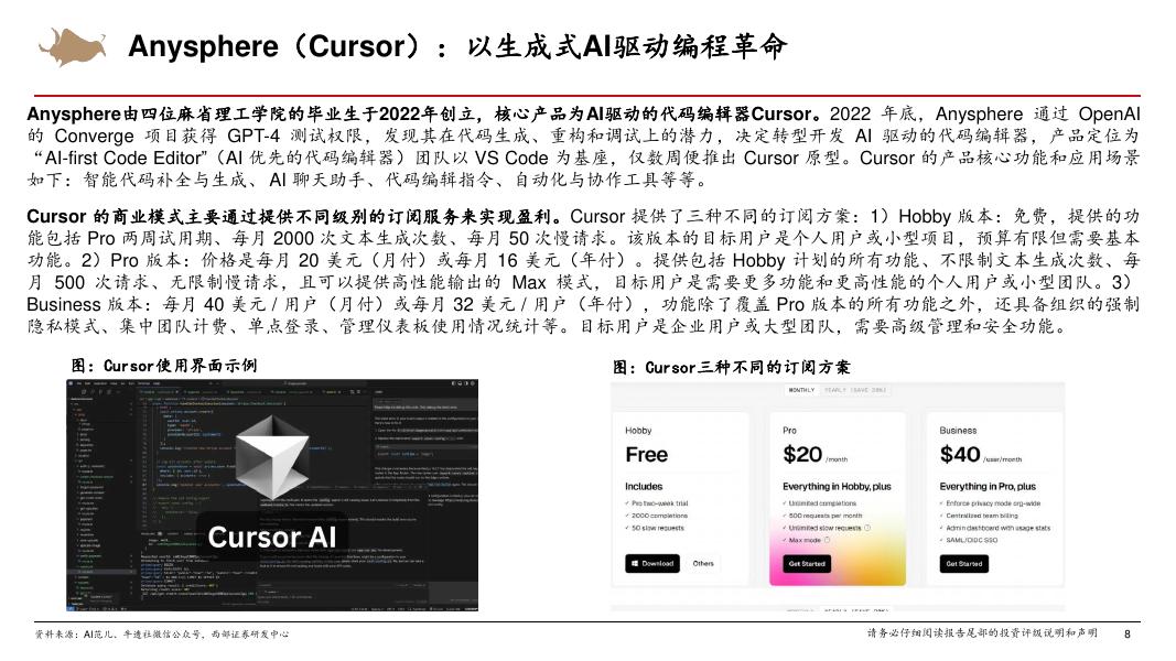 西部证券：人工智能行业系列报告（八）：AI应用公司的估值方法_第8页