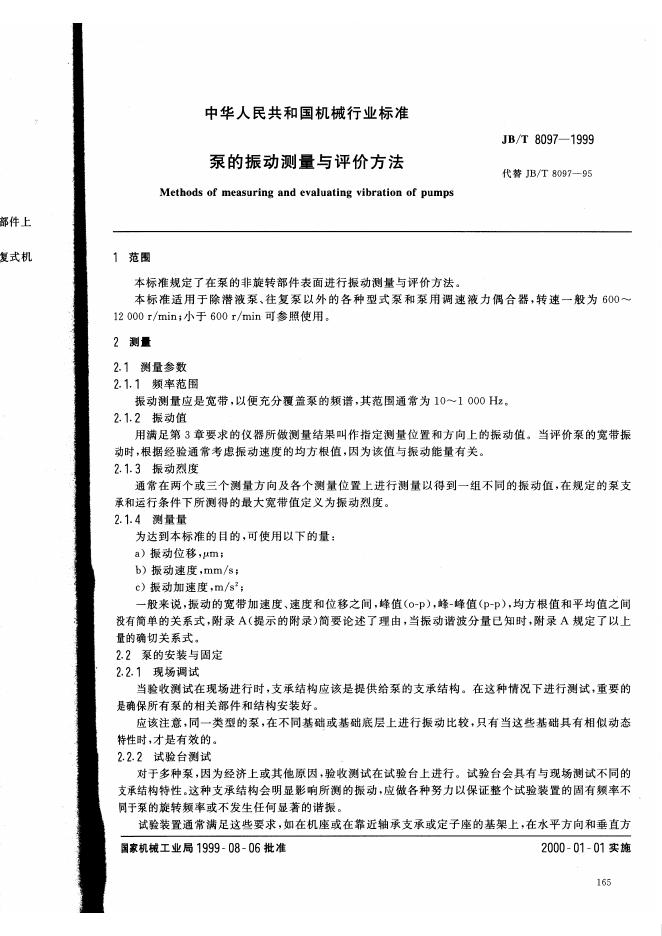 JB/T 8097-1995 标准预览