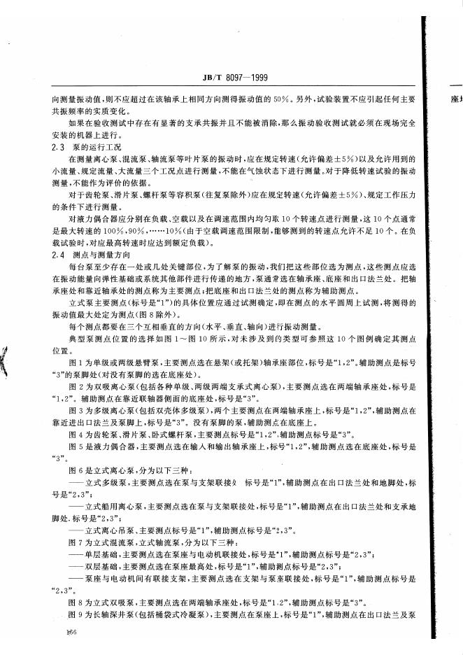 JB/T 8097-1995 标准预览