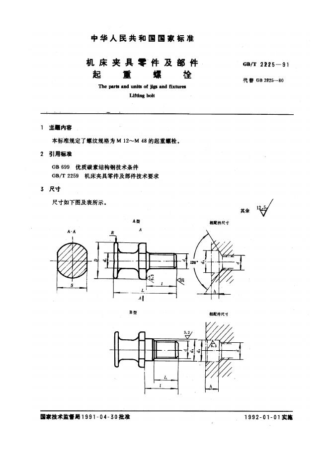 JB/T 8025-1995 标准预览