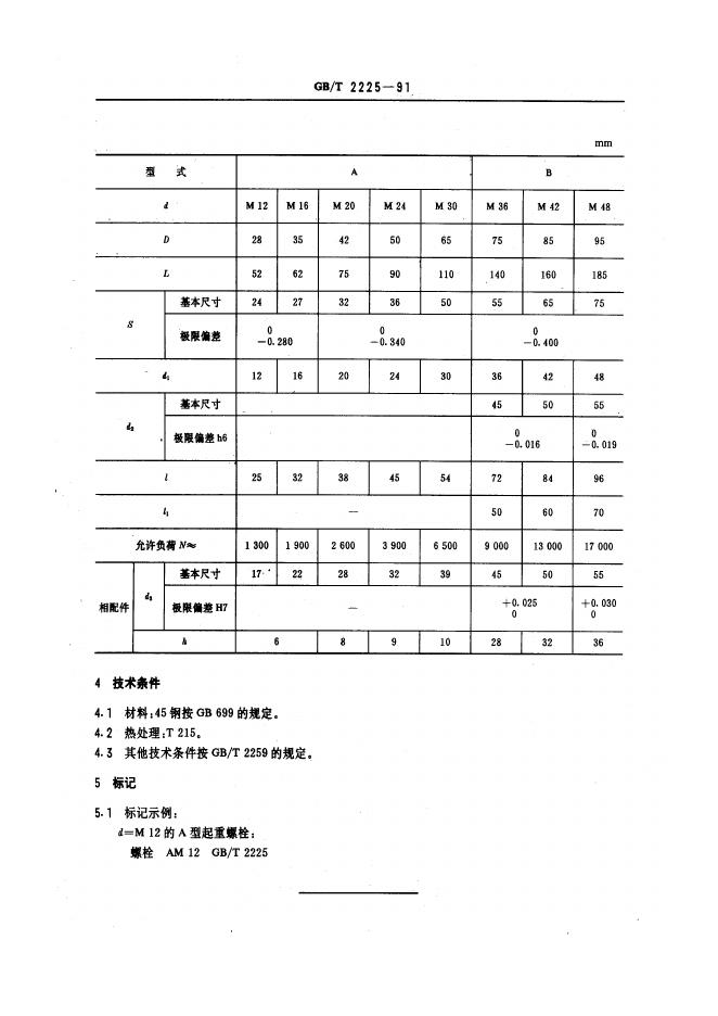 JB/T 8025-1995 标准预览