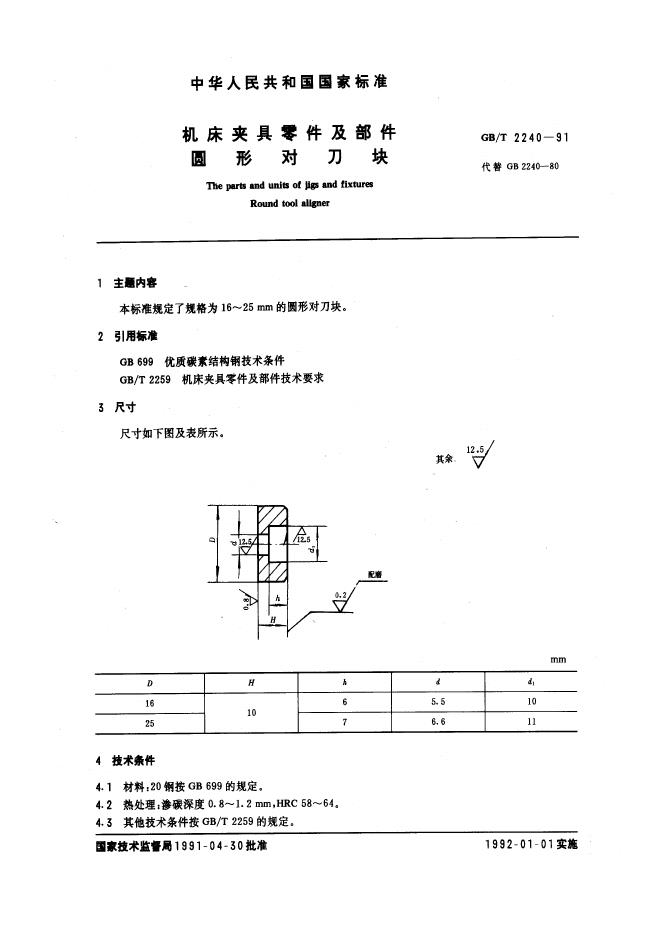 JB/T 8031.1-1995 标准预览