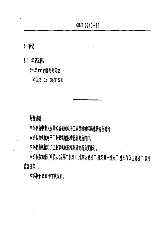 JB/T 8031.1-1995 标准预览