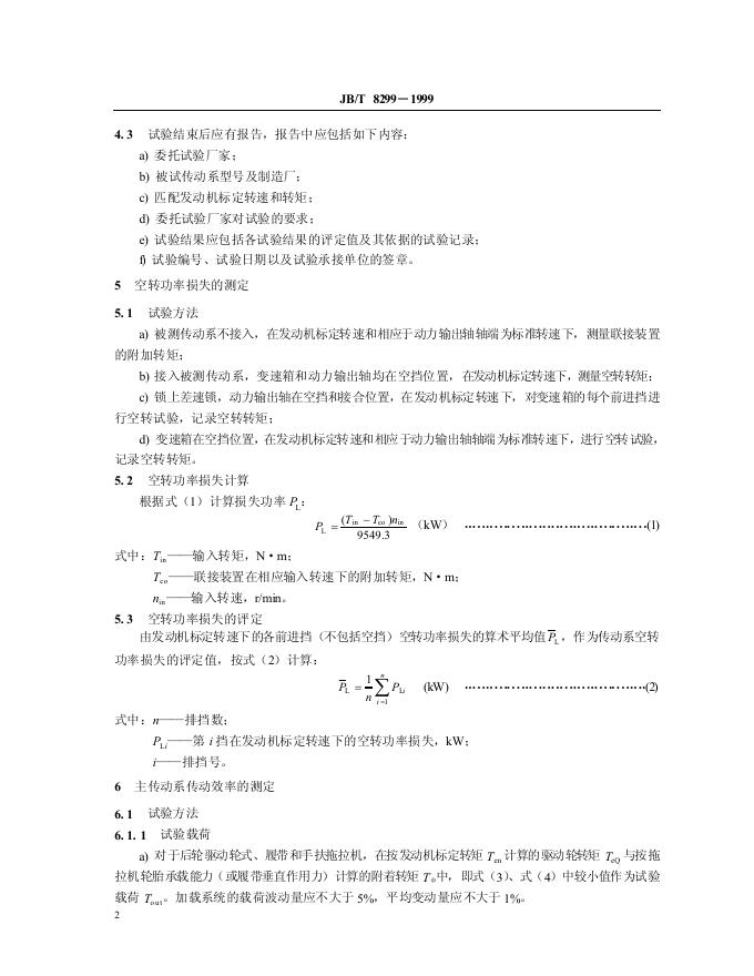 JB/T 8299-1995 标准预览
