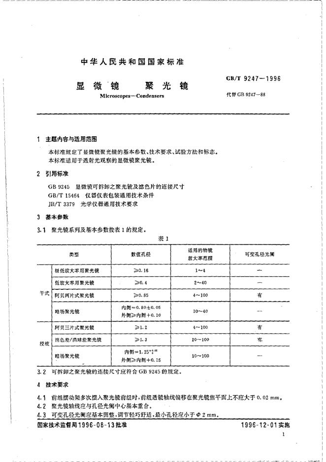 JB/T 8230.10-1995 标准预览