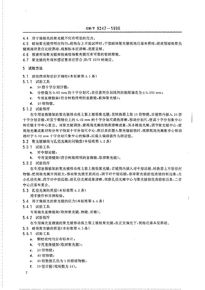 JB/T 8230.10-1995 标准预览
