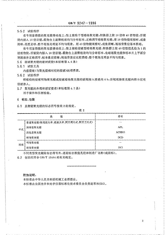 JB/T 8230.10-1995 标准预览