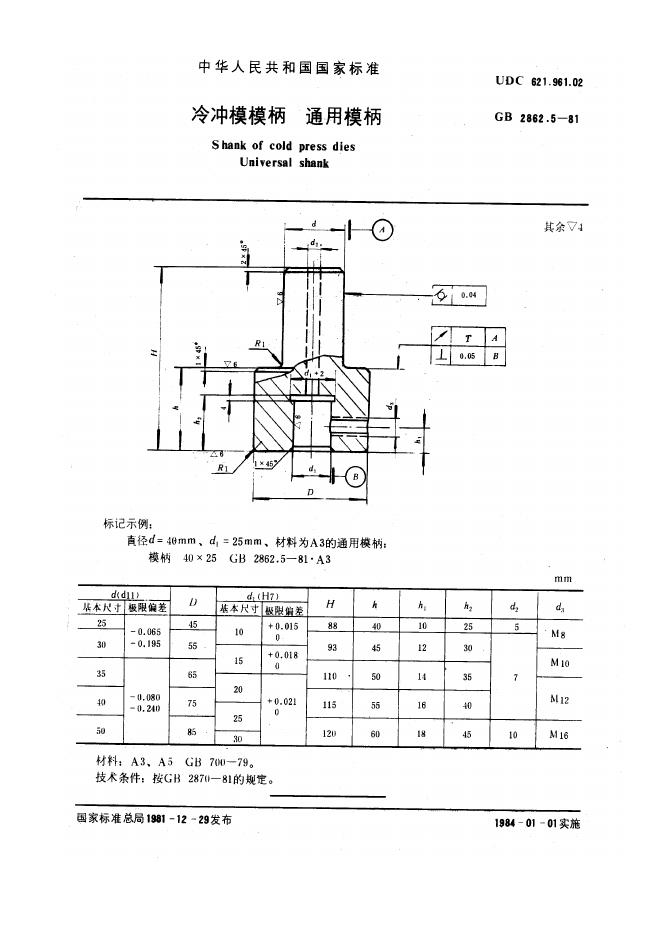 JB/T 7646.7-1995 标准预览