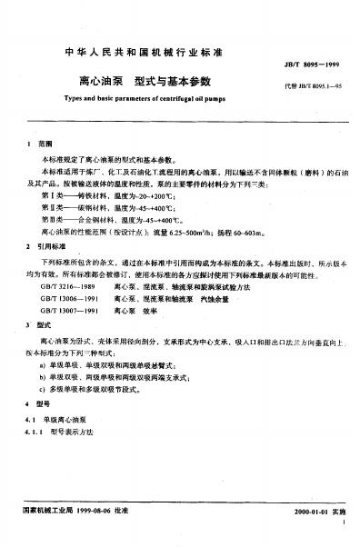 JB/T 8095.1-1995 标准预览