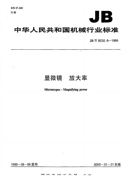 JB/T 8230.6-1995 标准预览