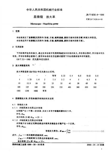 JB/T 8230.6-1995 标准预览