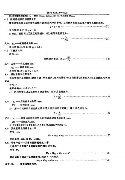 JB/T 8230.6-1995 标准预览