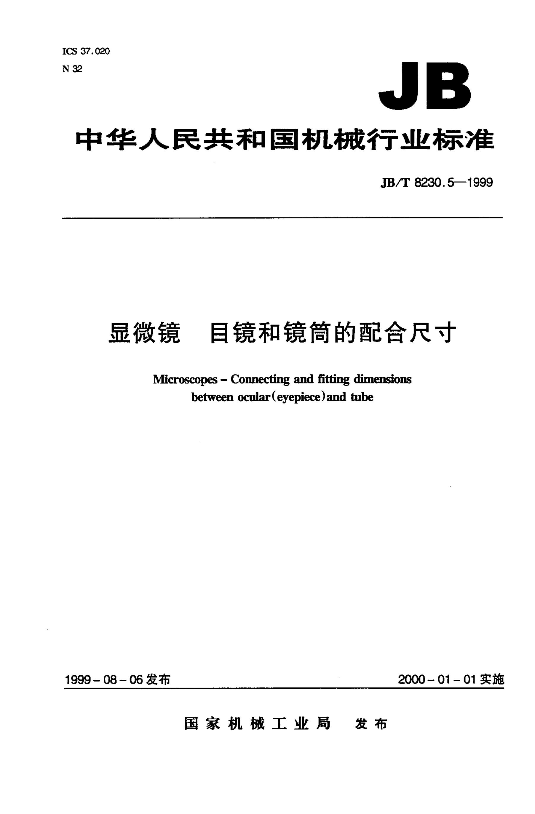JB/T 8230.5-1995 标准预览
