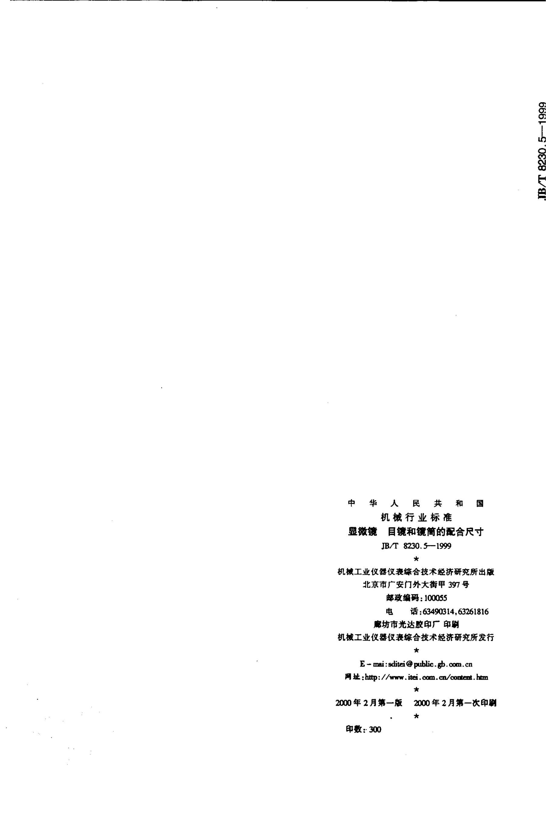 JB/T 8230.5-1995 标准预览