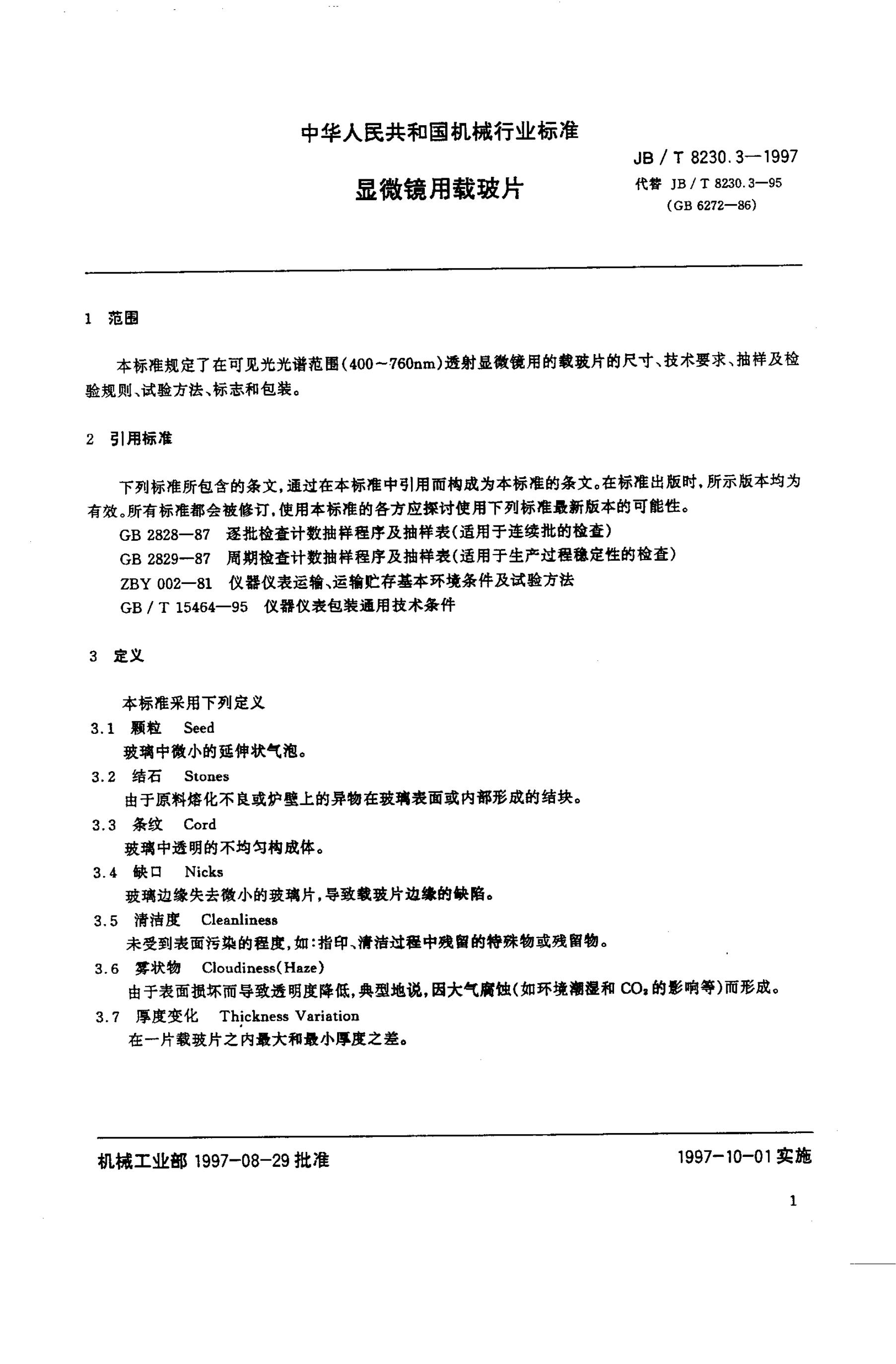 JB/T 8230.3-1995 标准预览