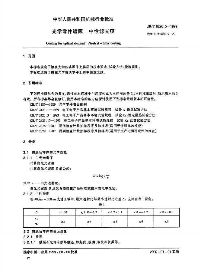 JB/T 8226.5-1995 标准预览
