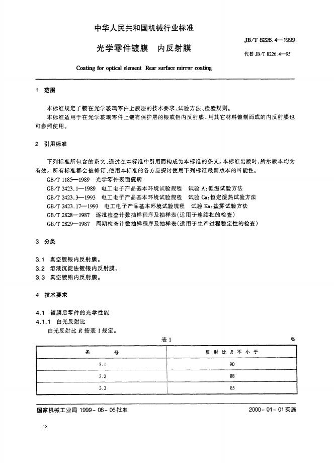 JB/T 8226.4-1995 标准预览