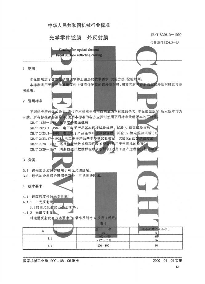 JB/T 8226.3-1995 标准预览