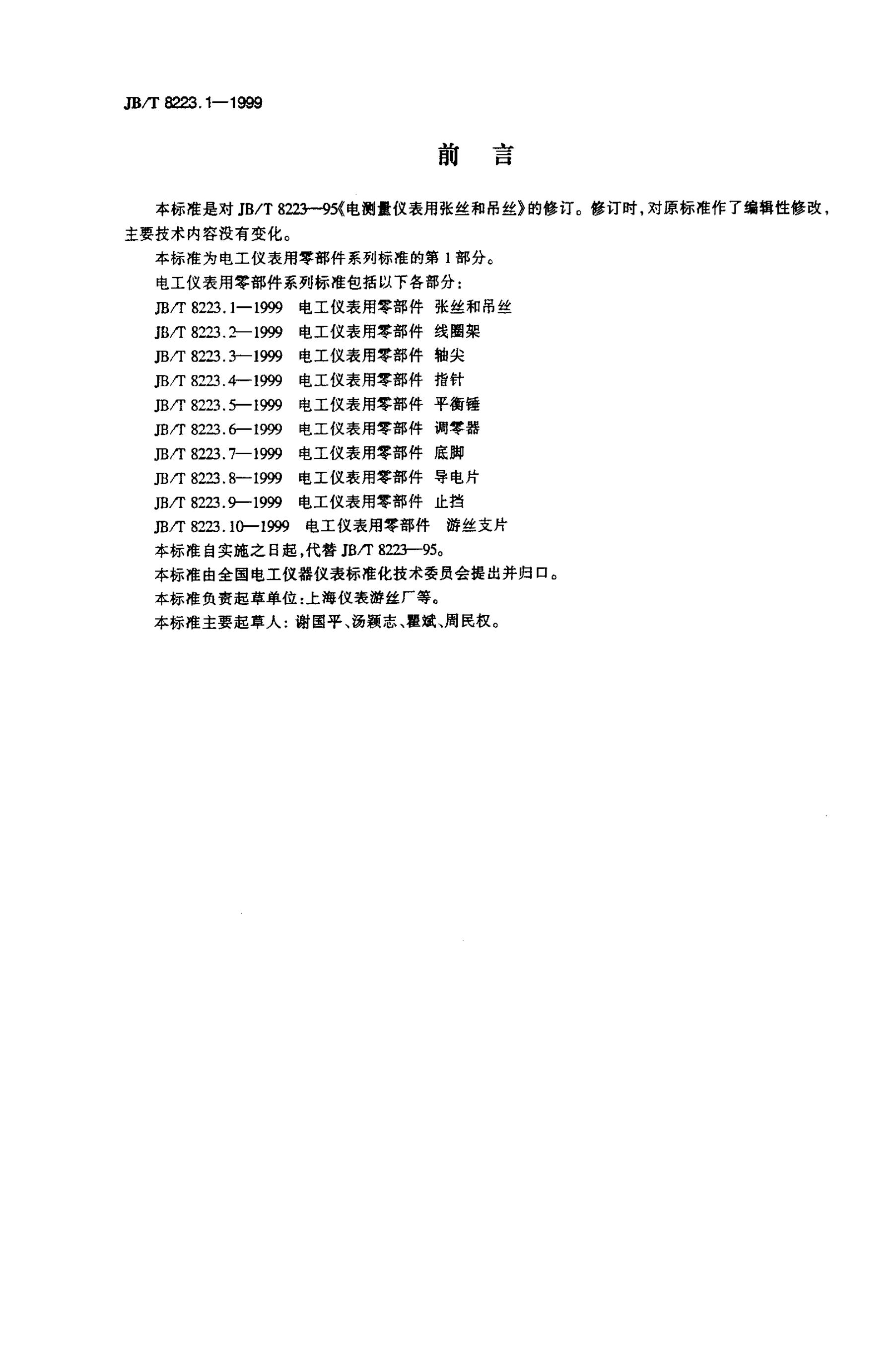 JB/T 8223-1995 标准预览