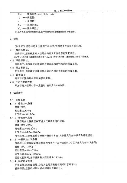 JB/T 8222-1995 标准预览